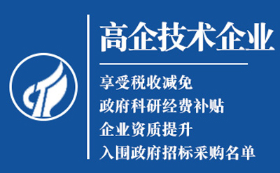 永宁高新技术企业认定申请流程与关键要点解析