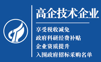 永宁2025高新技术企业认定八大条件全揭秘
